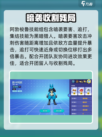 宝可梦大集结🔥刺客角色全面解析，属性详解不容错过！截图3