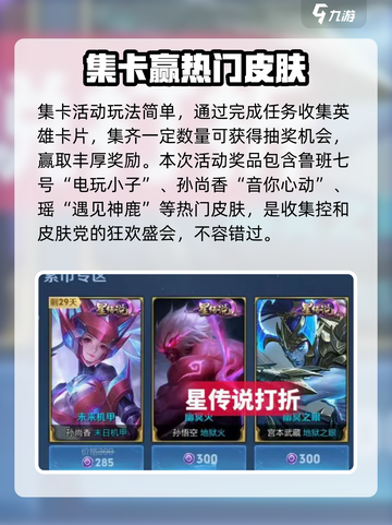 星之破晓集卡活动🔥超全玩法攻略来了！截图2
