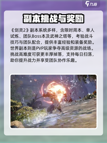剑灵2先驱者怎么玩介绍截图4