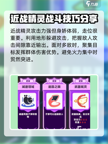 弓箭传说2近战精灵🔥超强玩法攻略来啦！截图5