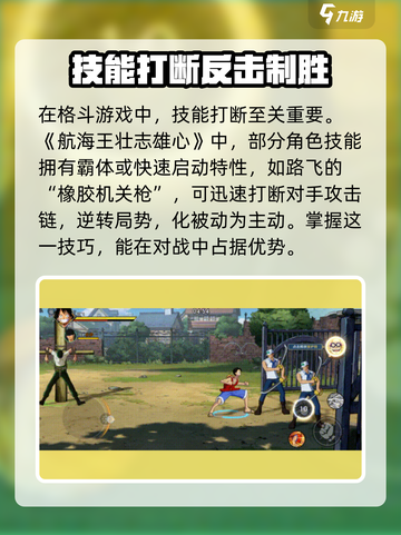 航海王壮志雄心破招介绍介绍截图2