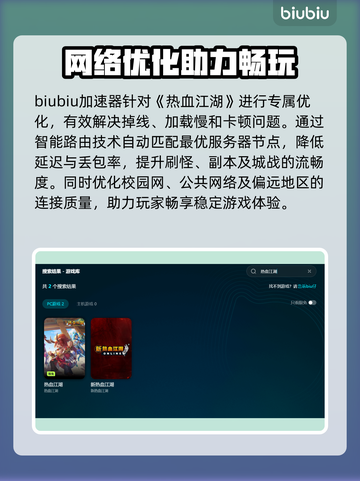 🔥《热血江湖》加速器大PK！谁才是真王者？💥截图3