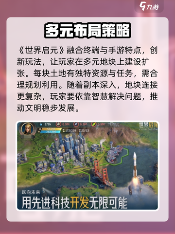 世界启元是手游还是端游介绍截图4