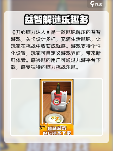 开心脑力达人最新版怎么下介绍截图2