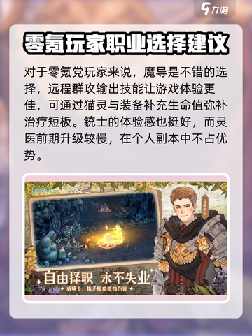 森之国度零氪职业推荐介绍截图7