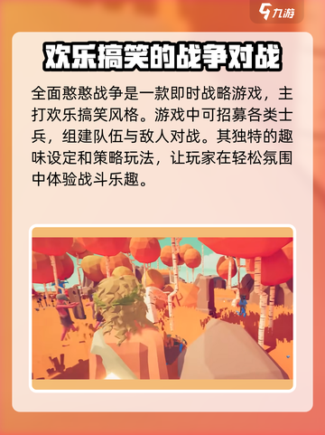 全面憨憨战争模拟器什么时候上架介绍截图3
