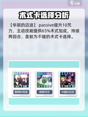 咒术回战幻影夜行回响卡推荐介绍截图5