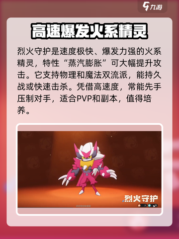 洛克王国世界火精灵推荐介绍截图3