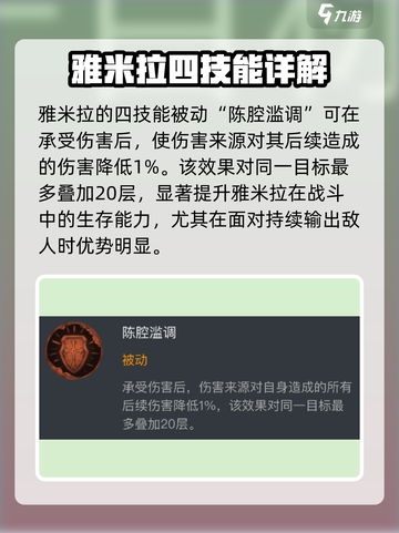 龙息神寂雅米拉怎么样介绍截图5