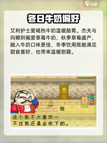 牧场物语重聚矿石镇💥全人物喜好大揭秘❤截图2
