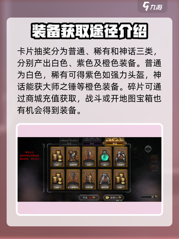 部落与战争装备怎么获得介绍截图3