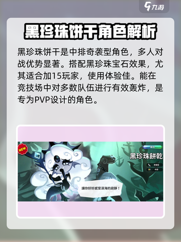 冲呀饼干人王国传奇饼干推荐介绍截图2