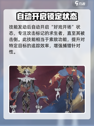 第五人格喧嚣怎么样介绍截图4