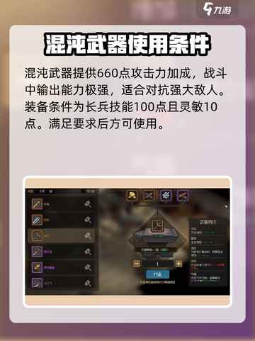 大侠立志传混沌怎么获取介绍截图3