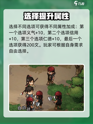 《大侠立志传》十字坡关键选项🔥选对称霸江湖！🎮截图5