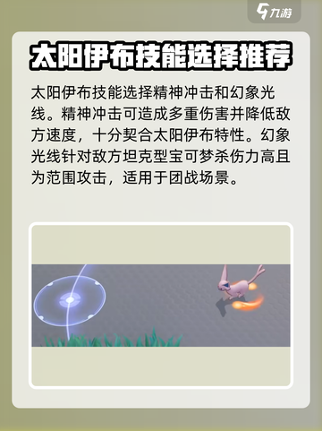 宝可梦大集结🔥太阳伊布技能配招攻略💡截图7