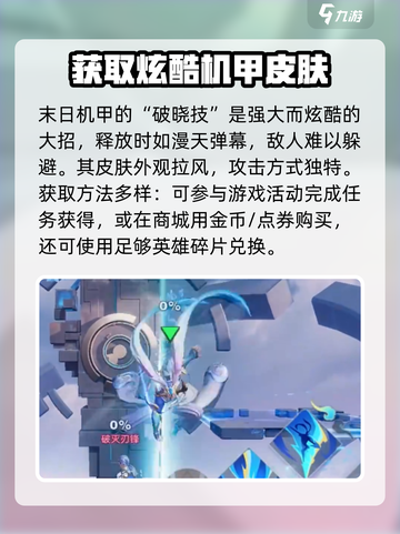 星之破晓吕布末日机甲对战攻略介绍截图4
