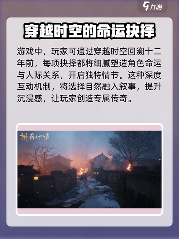燕云十六声十二载恩仇介绍介绍截图4