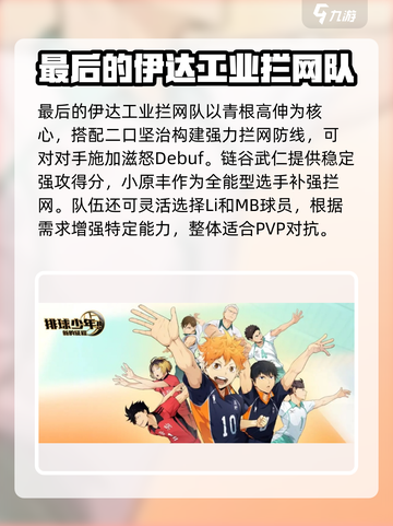 排球少年手游开服配队推荐介绍截图4
