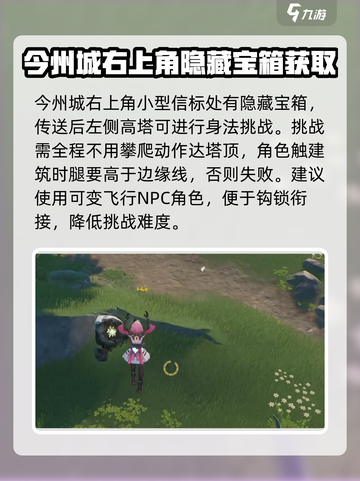 鸣潮今州城隐藏宝箱在哪介绍截图3