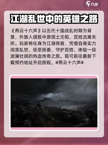 燕云十六声🔥游戏背景大揭秘！历史迷必看🔥截图2
