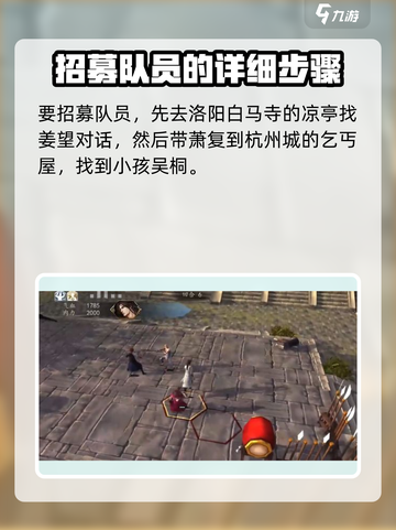 侠客风云传前传招募楚绘方法介绍截图2