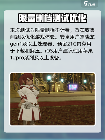 最终幻想14水晶世界公测时间说明介绍截图3