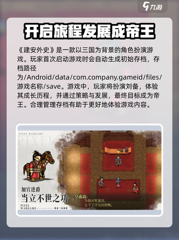 建安外史存档起点在哪里介绍截图2
