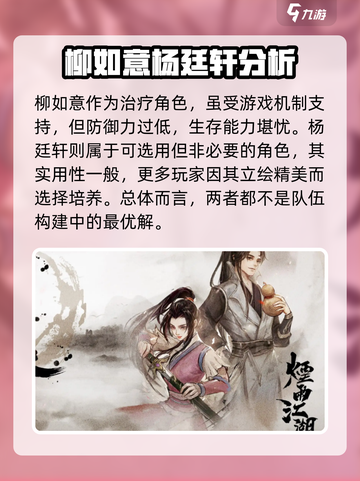 烟雨江湖随从排行榜介绍截图7