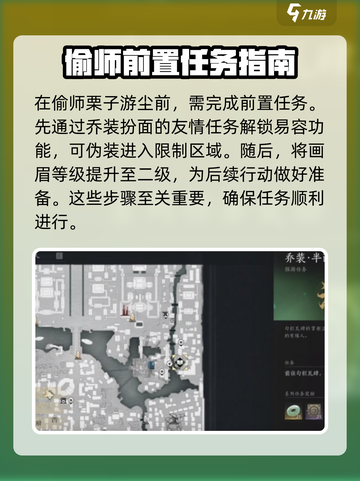 燕云十六声栗子游尘偷师任务怎么完成介绍截图2