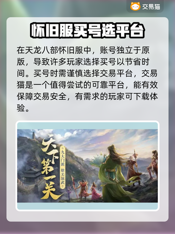 天龙八部🔥怀旧账号交易平台推荐下载🔗截图2