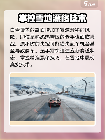 极品飞车集结雪川飞跃介绍介绍截图5