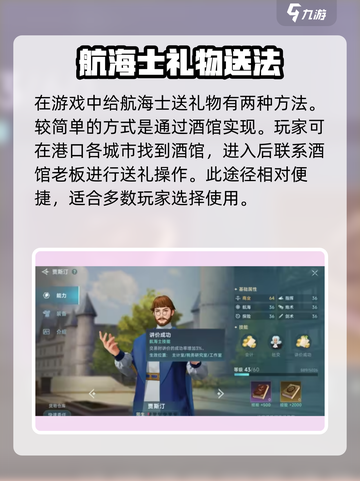 大航海时代传说航海士礼物怎么送介绍截图2