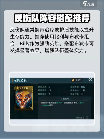 群星纪元反伤队的机制分享介绍截图4