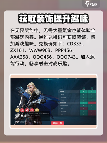 无畏契约源能行动兑换码大公开💥游戏党速来领取！🎮截图3