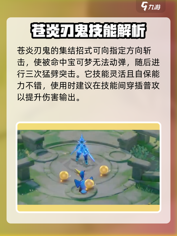 宝可梦大集结苍炎刃鬼怎么样介绍截图5