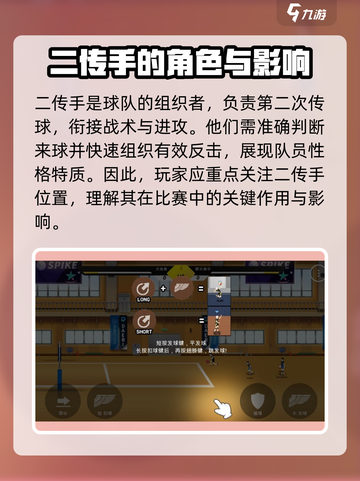 排球少年手游主攻手🔥超全作用解析🎉截图4