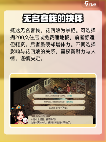 大侠立志传花四娘入队攻略介绍截图2