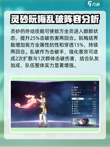 崩坏星穹铁道乱破配队攻略介绍截图3