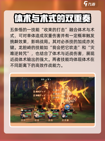 咒术回战手游体术机制介绍介绍截图4
