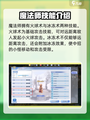 巴风特之怒魔法师刷怪技能怎么加介绍截图2