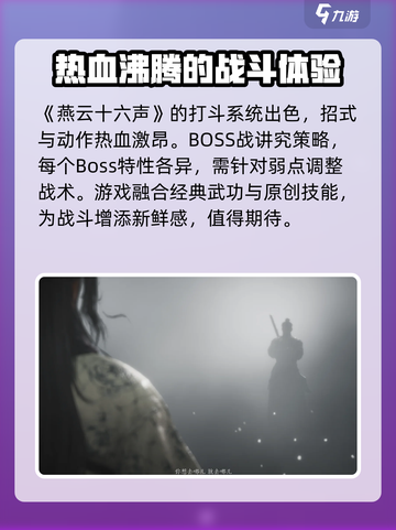 燕云十六声什么时候上线介绍截图2