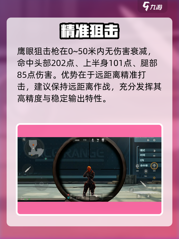 《王牌战士2》鹰眼逆天？🎯截图3