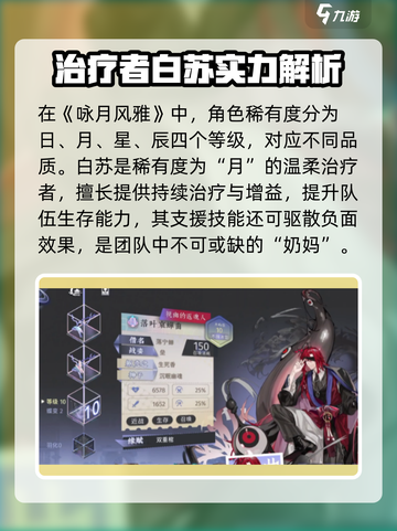 《咏月风雅》角色全解析🔥新人玩家必看🌟截图2