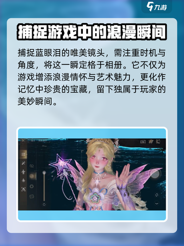 无限暖暖蓝眼泪在哪介绍截图4