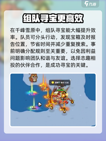 英勇之地千峰雪原宝箱攻略介绍截图5