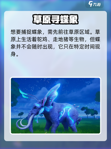 《创造吧！星球蝶象位置大揭秘💥》截图2