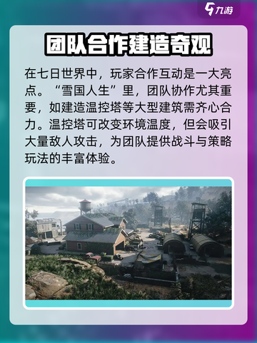 七日世界好玩吗介绍截图5