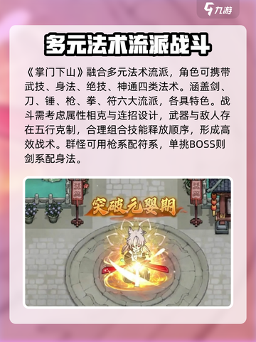 掌门下山攻略介绍介绍截图2