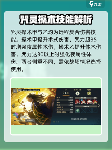 咒术回战手游：夏油杰技能大曝光💥🔥截图3